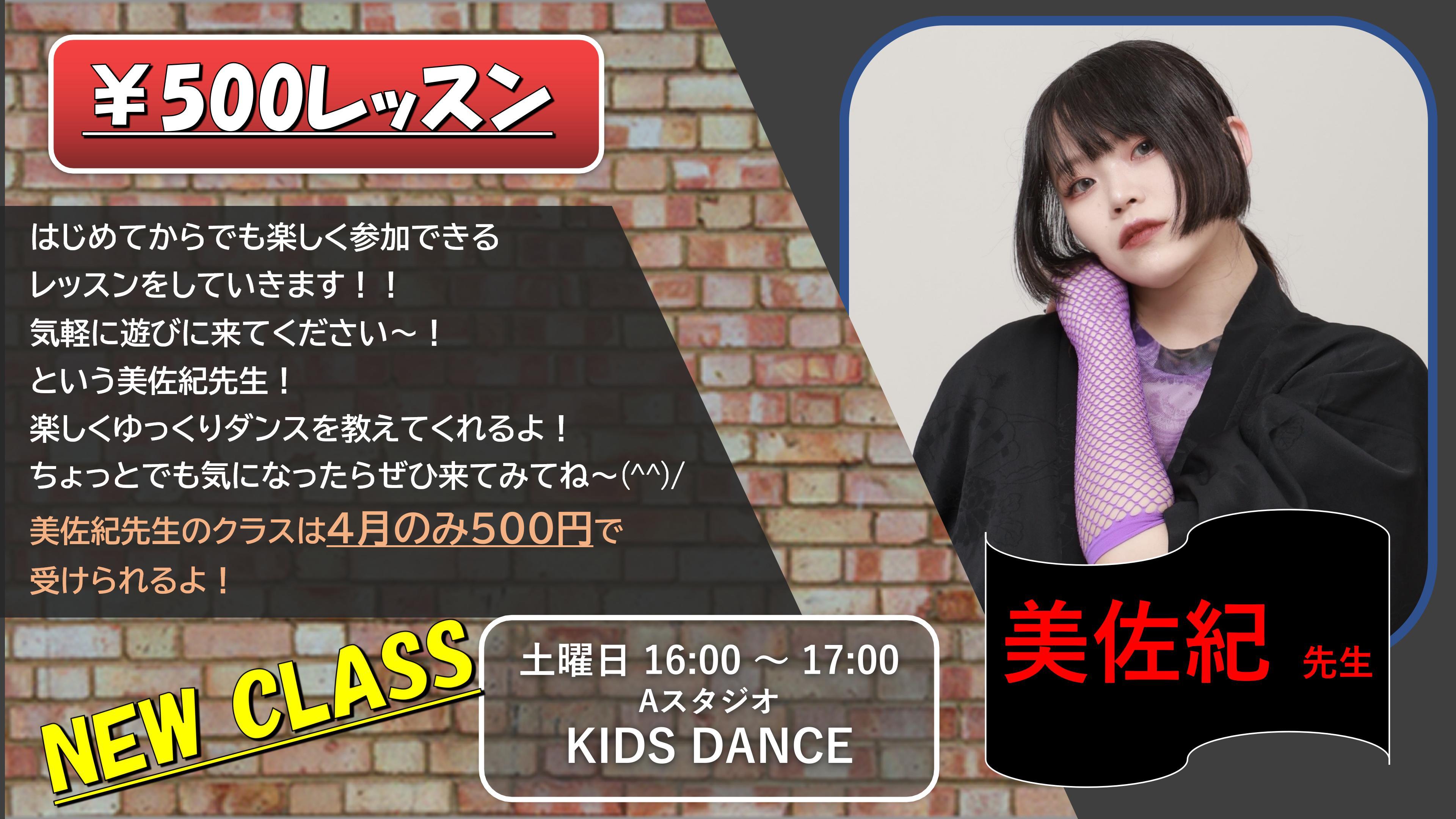 美佐紀 KIDS DANCE 24.4 01 0