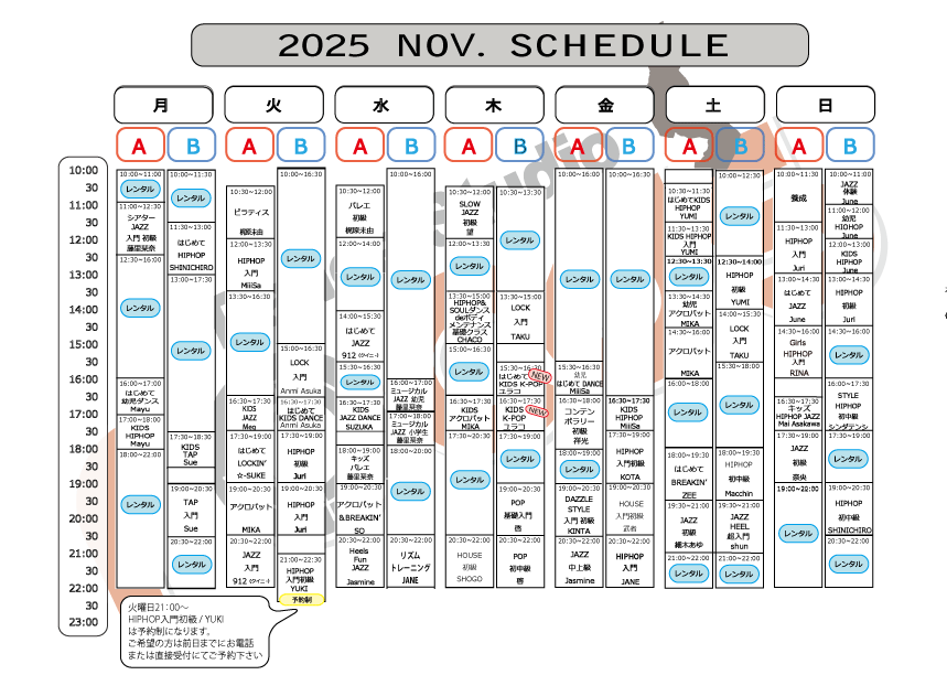 2025.11月タイムスケシュール