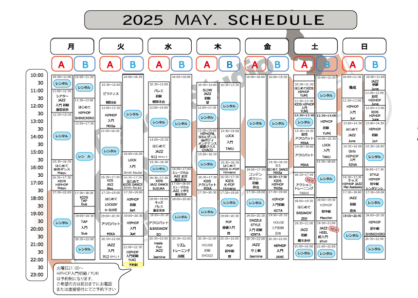 2025.5月タイムスケシュール