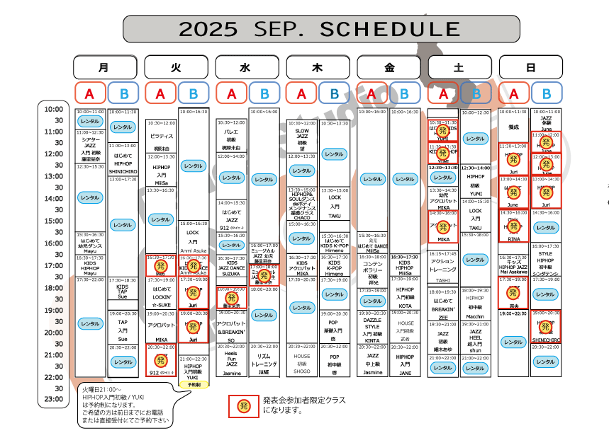 2025.9月1タイムスケシュール 