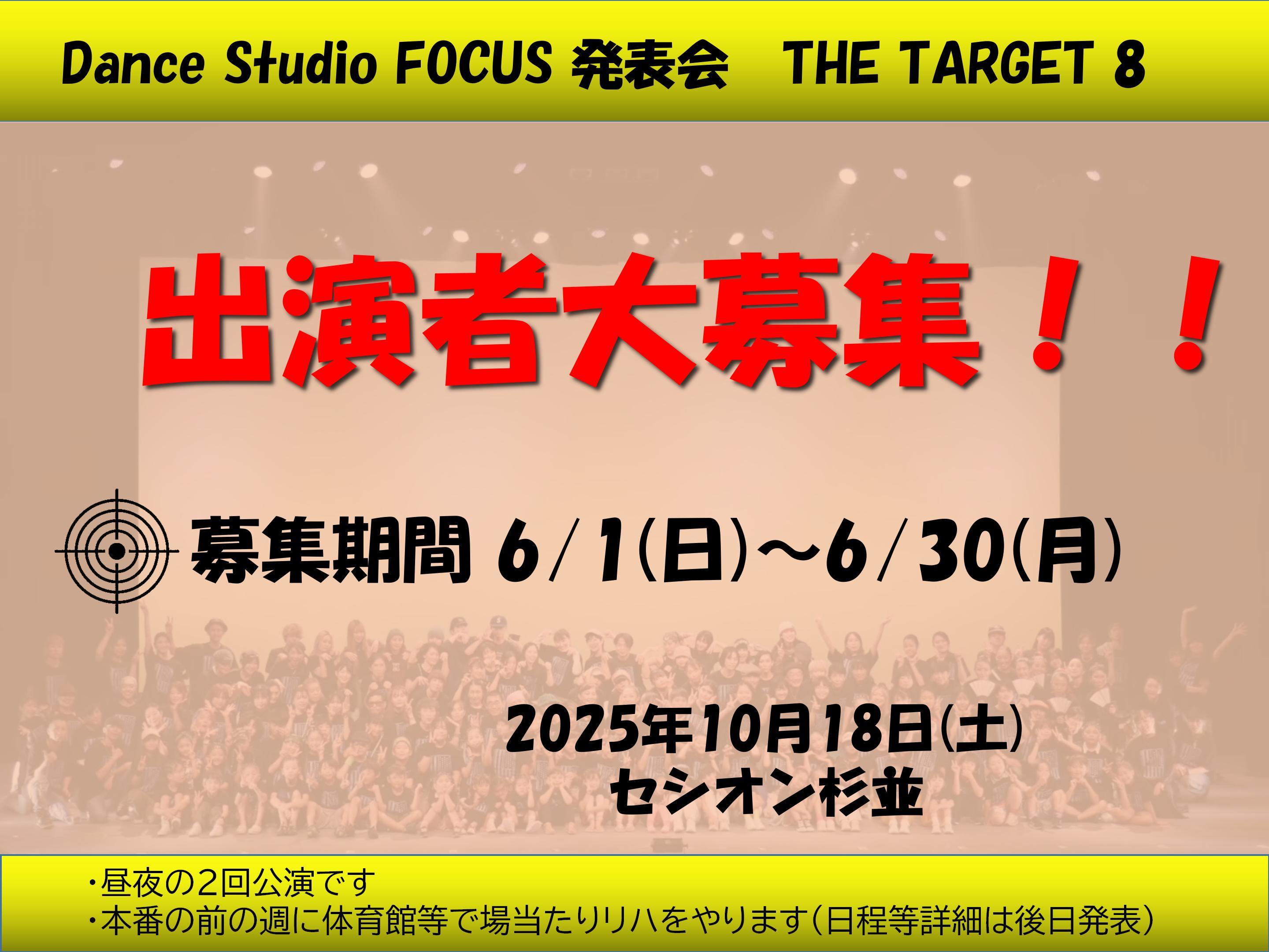 2025発表会出演者募集 01
