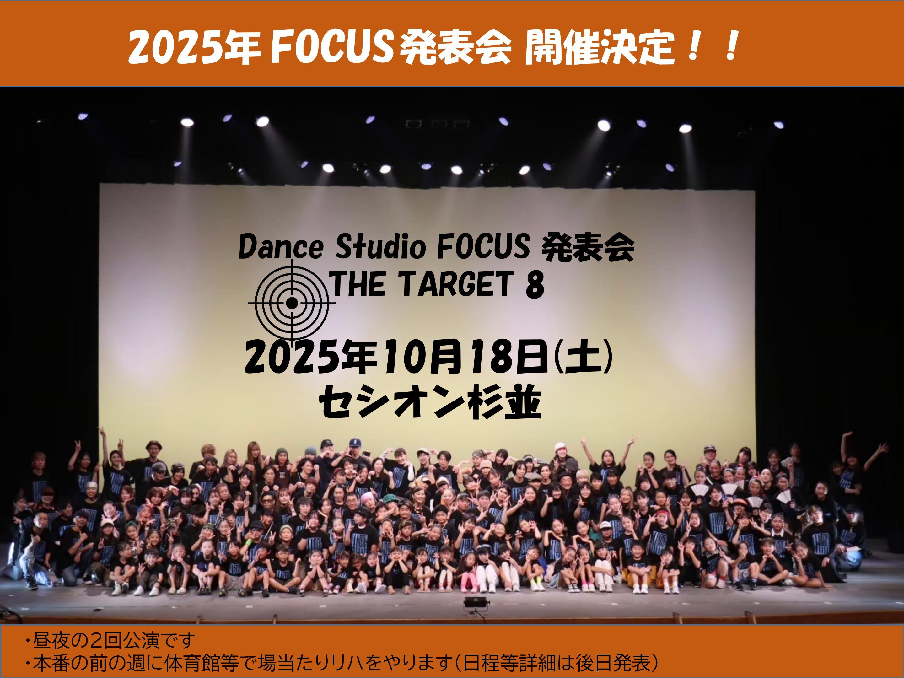 2025発表会開催決定 01