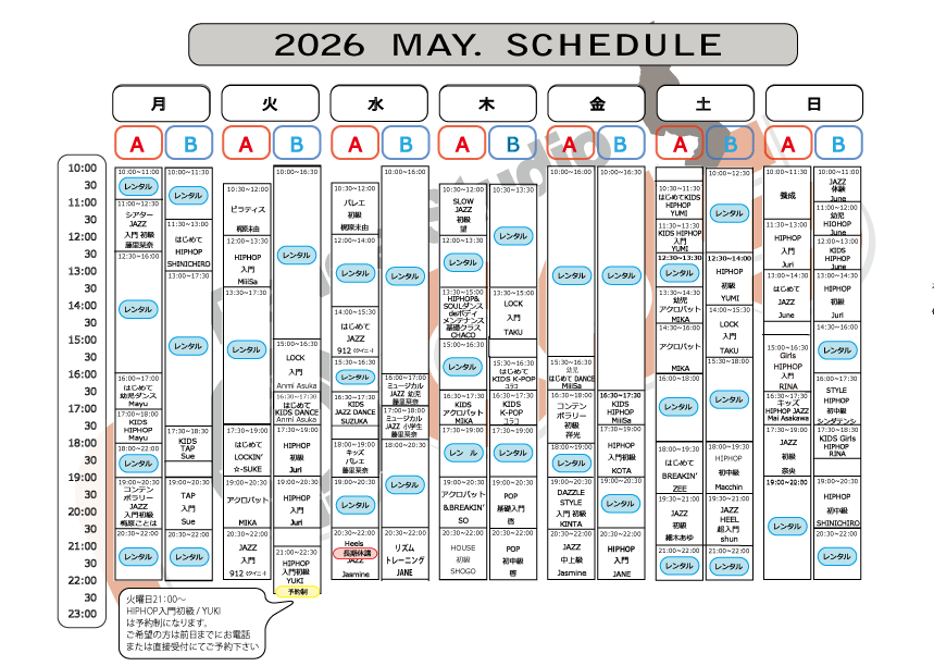 2026.5月タイムスケシュール