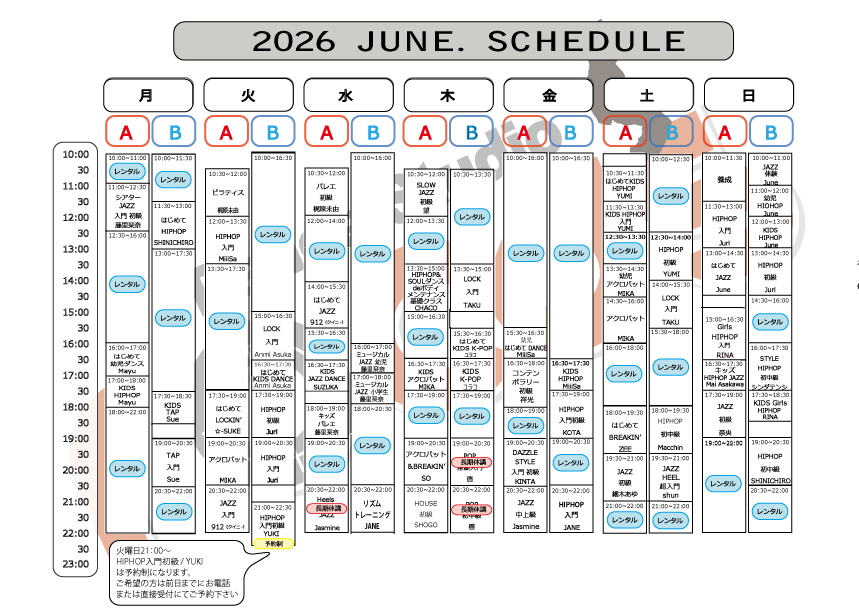 2026.6月１タイムスケシュール
