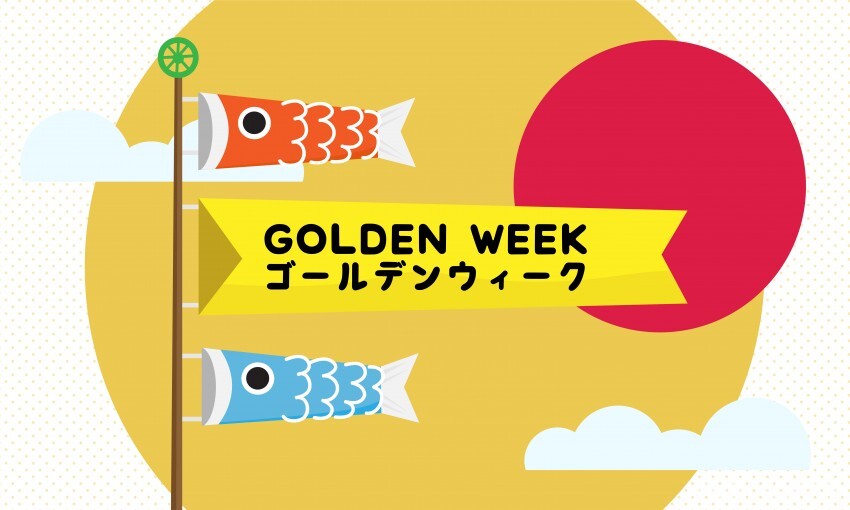 2026 ゴールデンウイーク