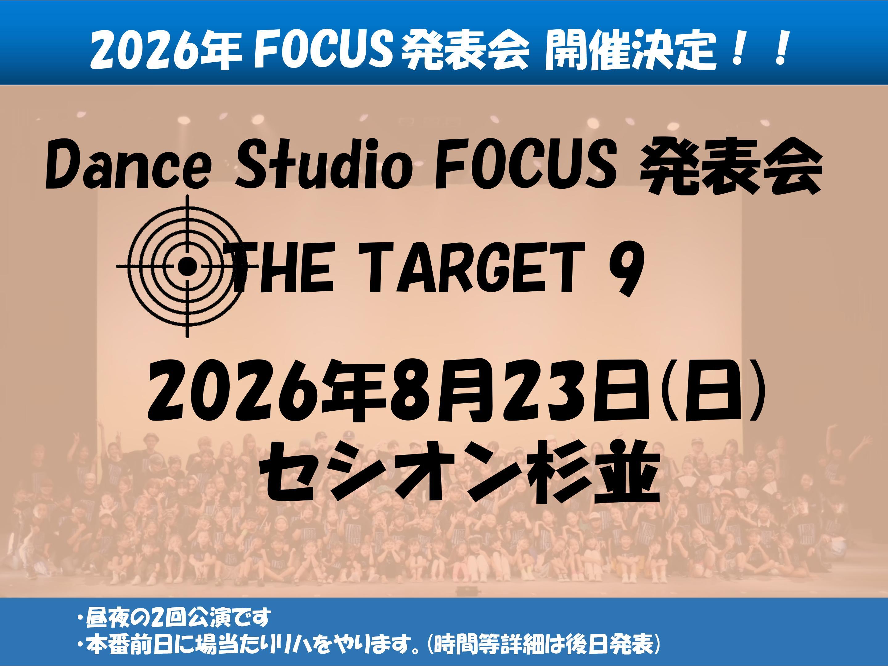 2026発表会日時