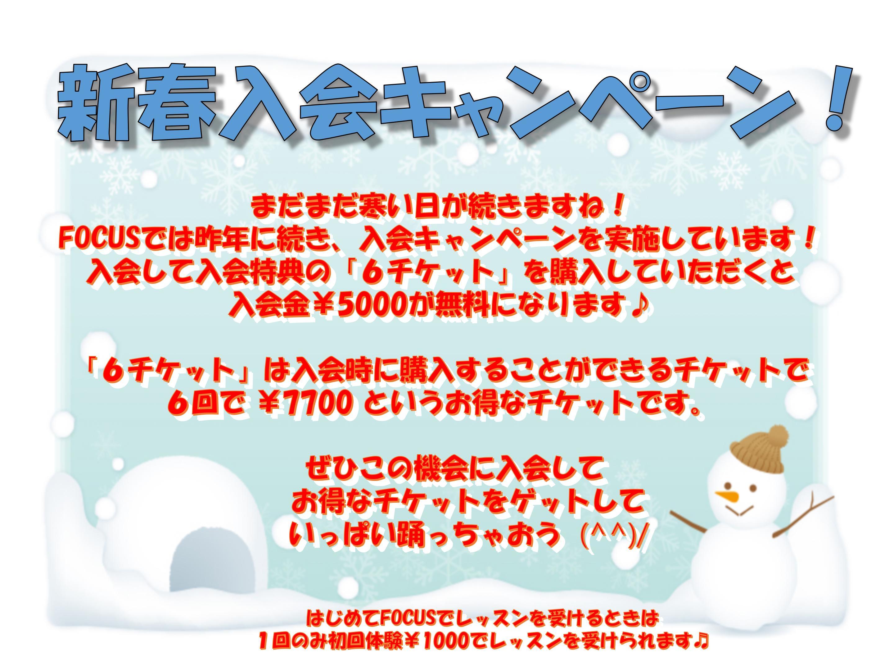 25.01 新春入会キャンペーン 01