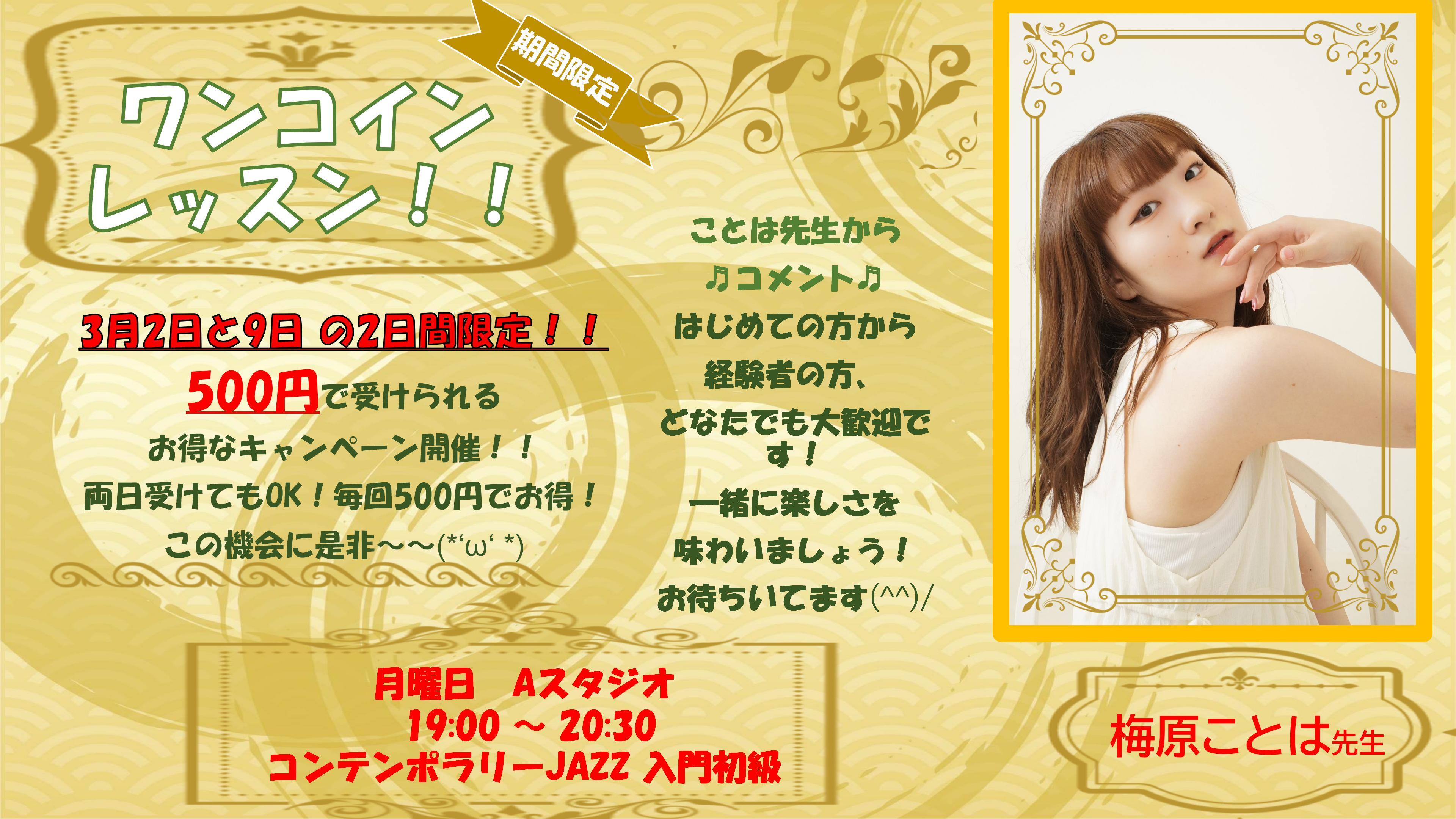 26.03 ことは500キャンペーン2