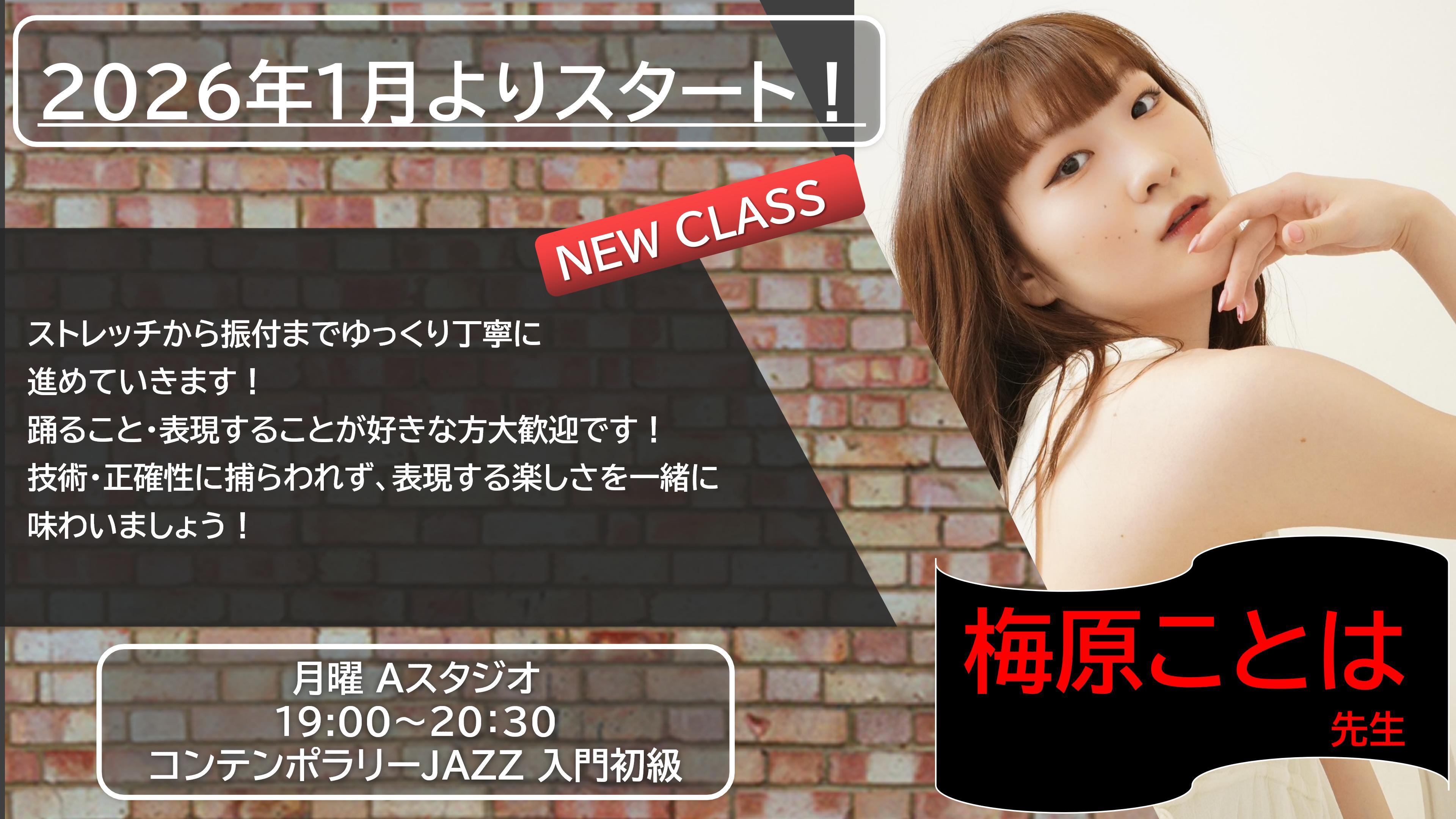 26.1 梅原ことは コンテ 01