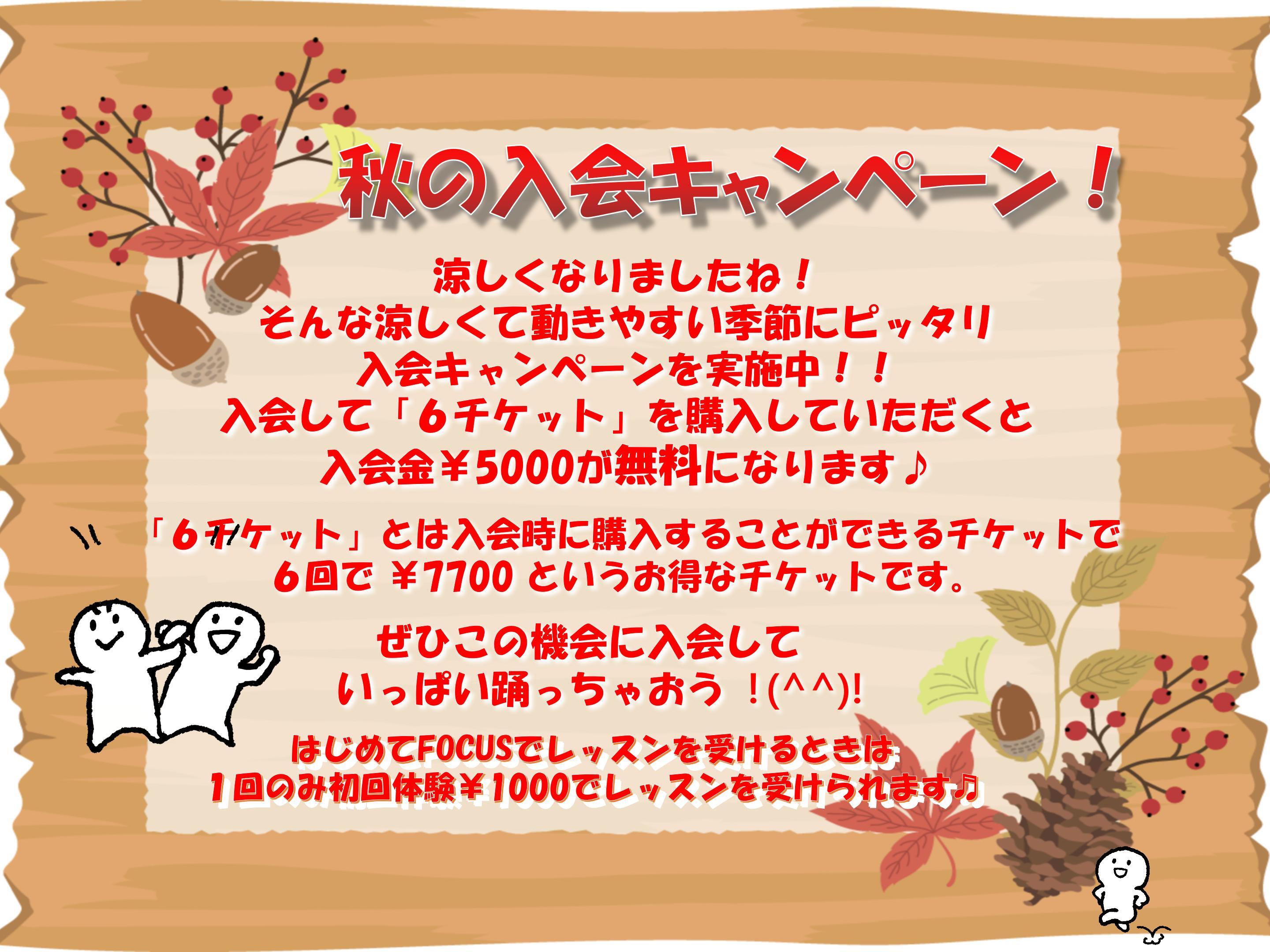 aki入会キャ