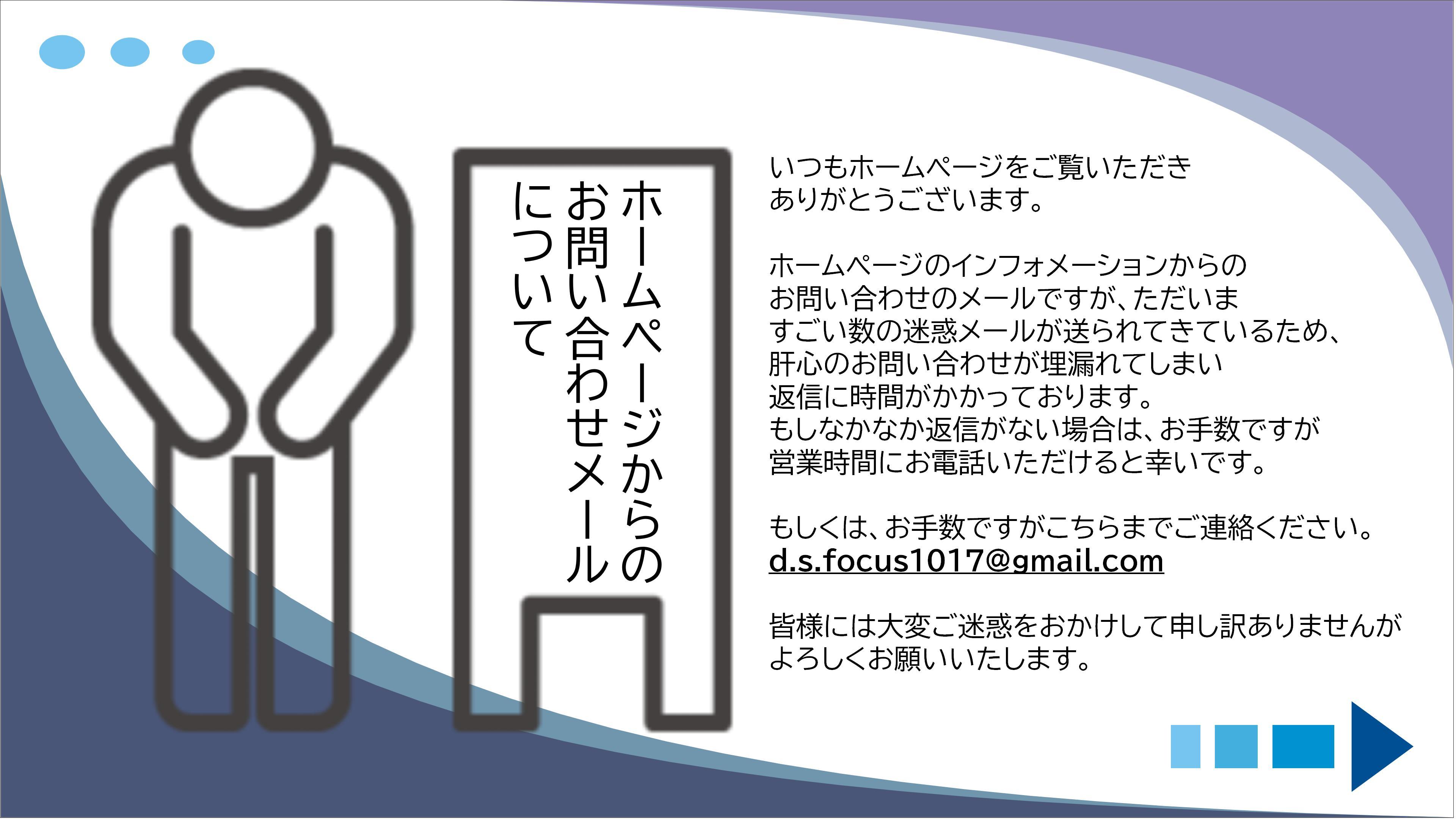 お問い合わせメール