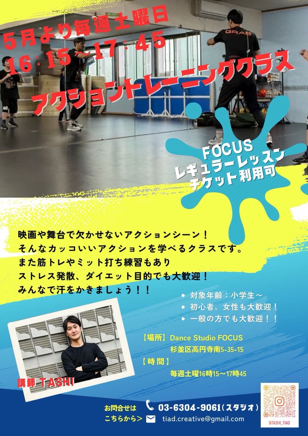 アクショントレーニングクラス 25.05