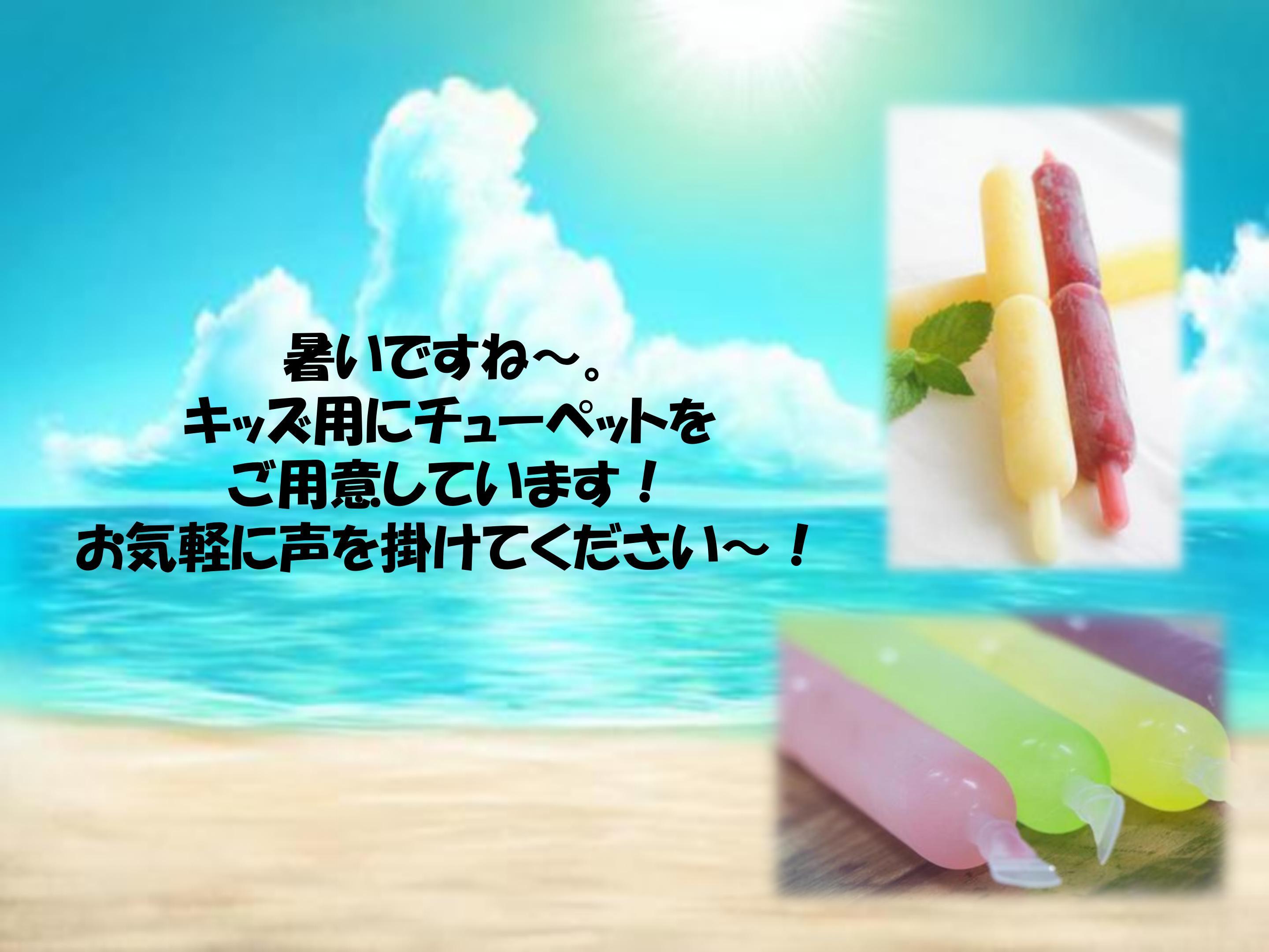 チューペットあります 01