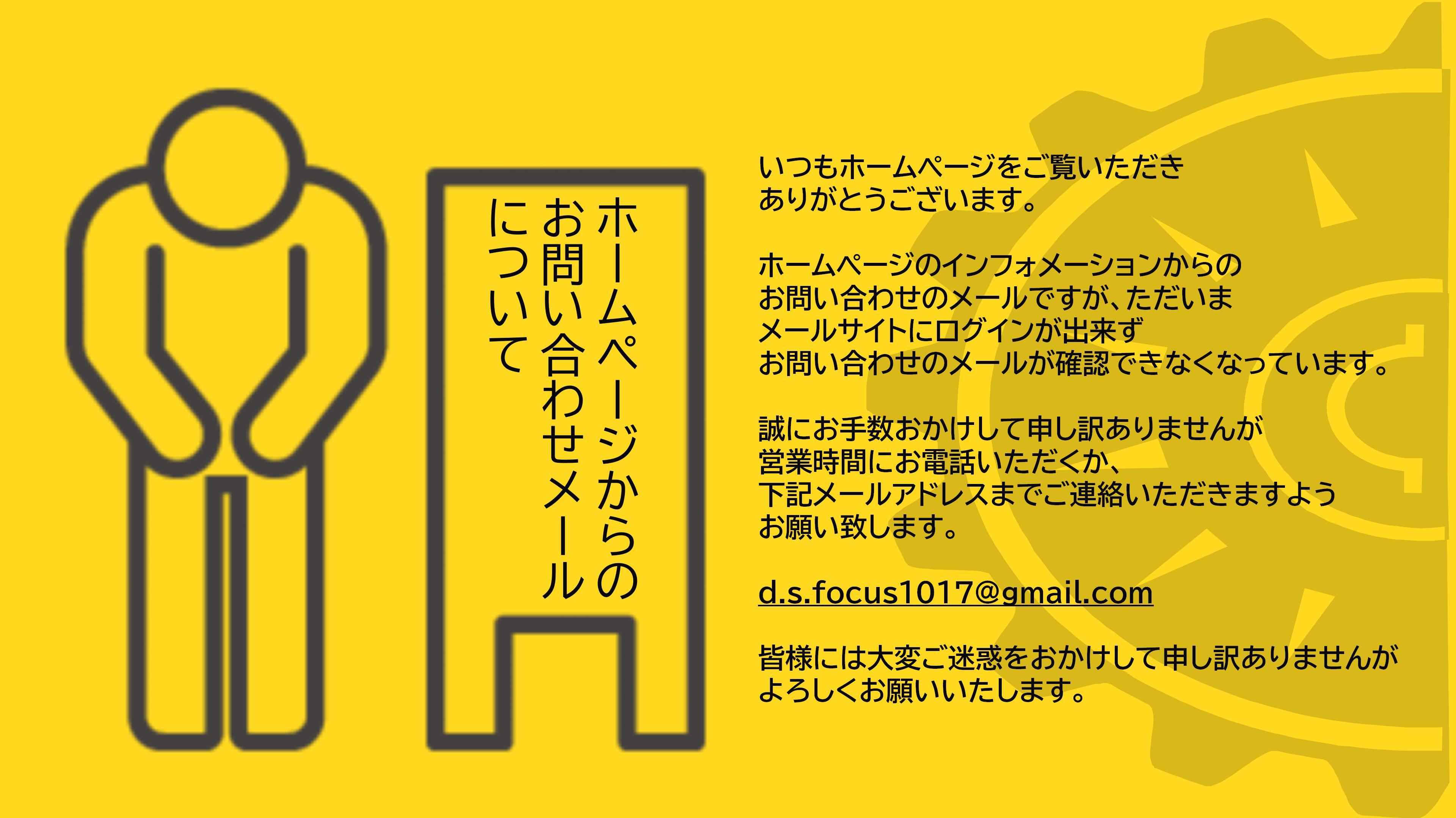 ホームページメールについて