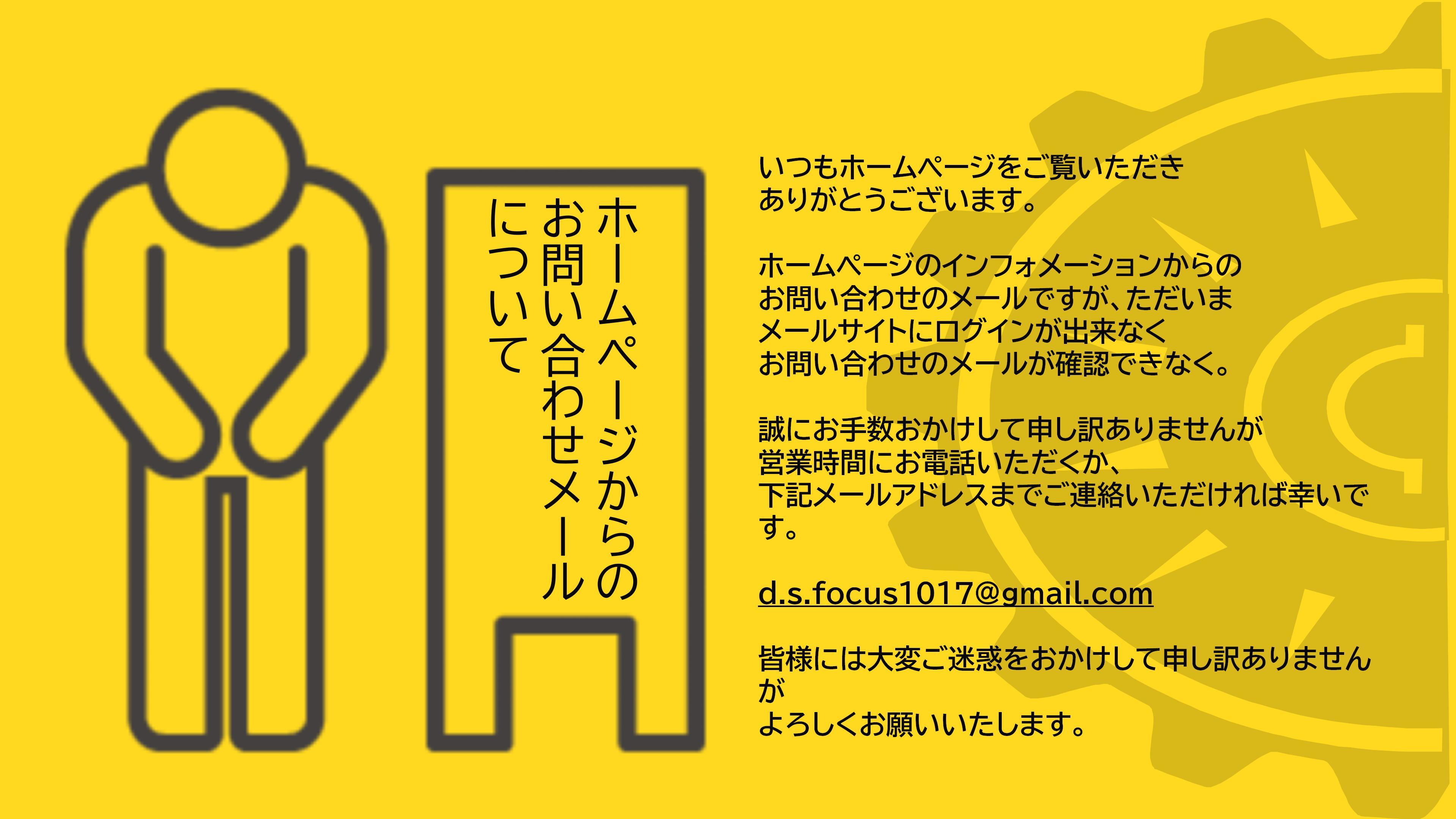 メールでのお問い合わせ