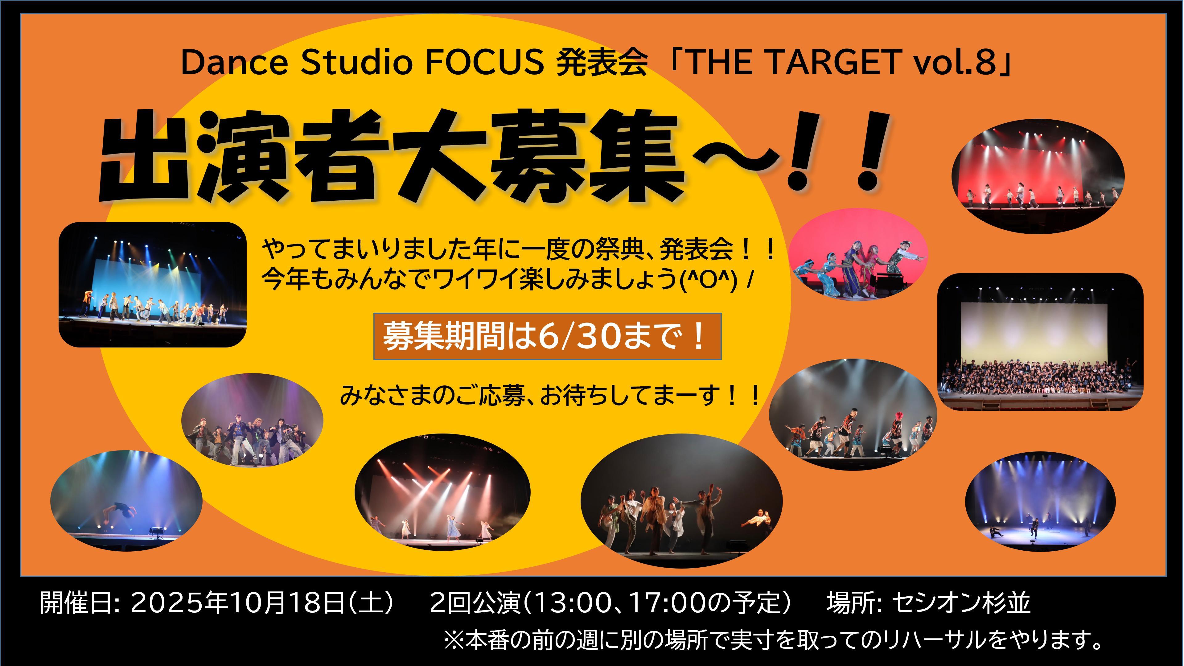 出演者大募集 01