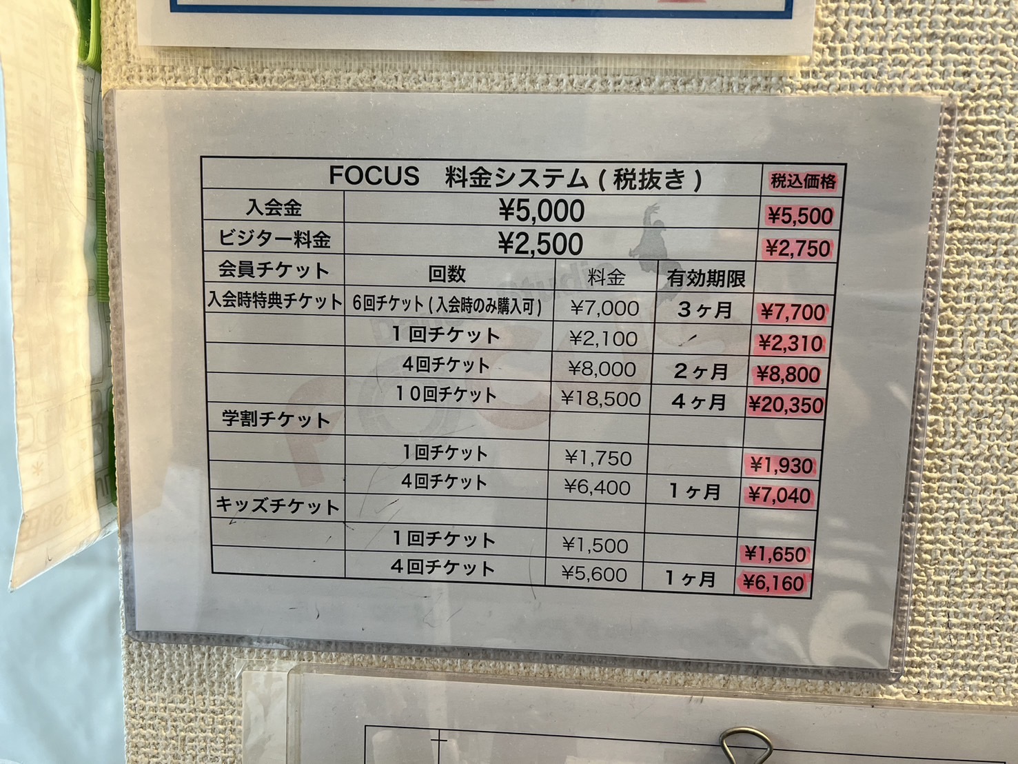 料金表