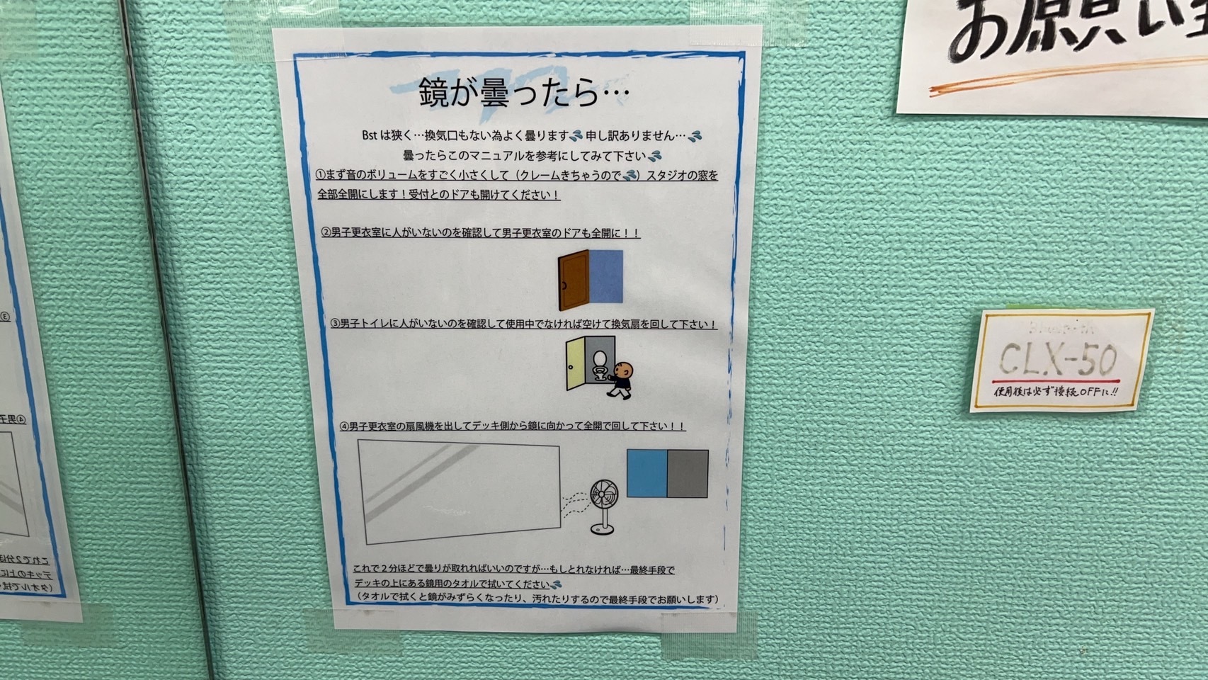 鏡の曇り